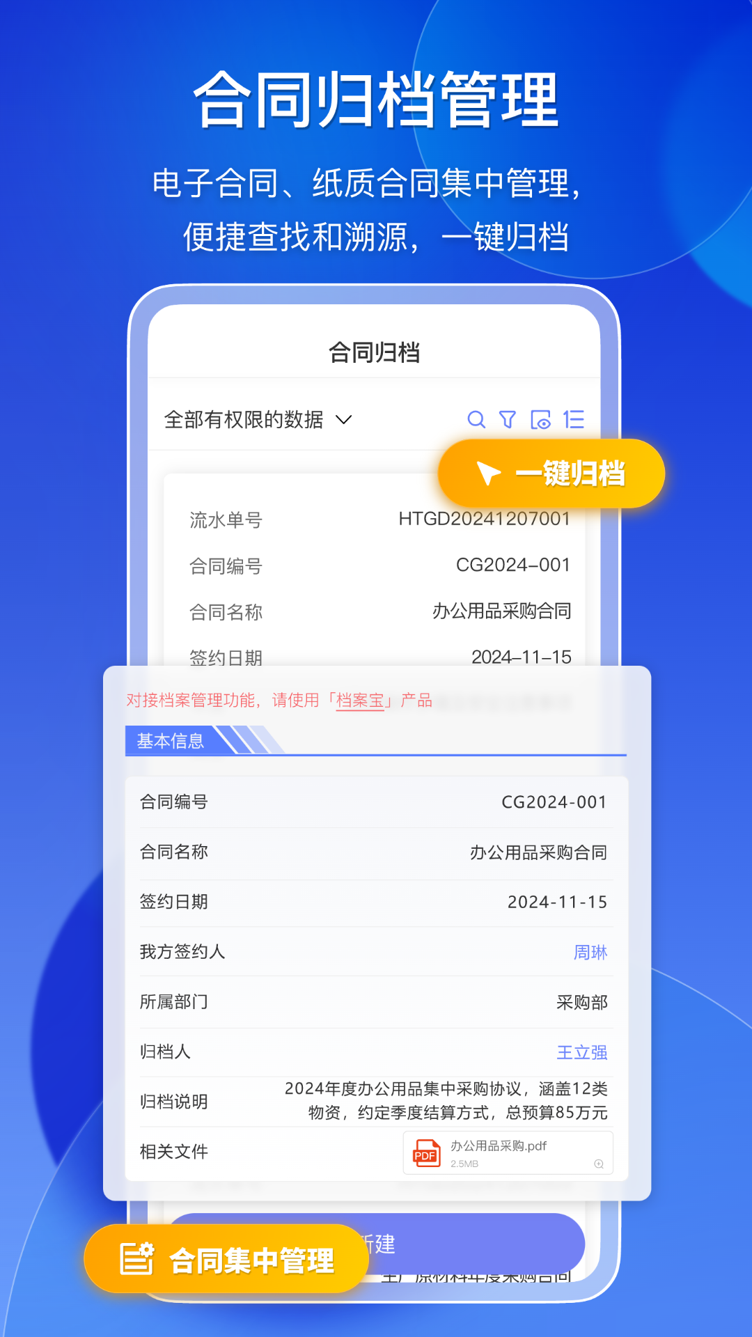 鲸签云合同管理app图1