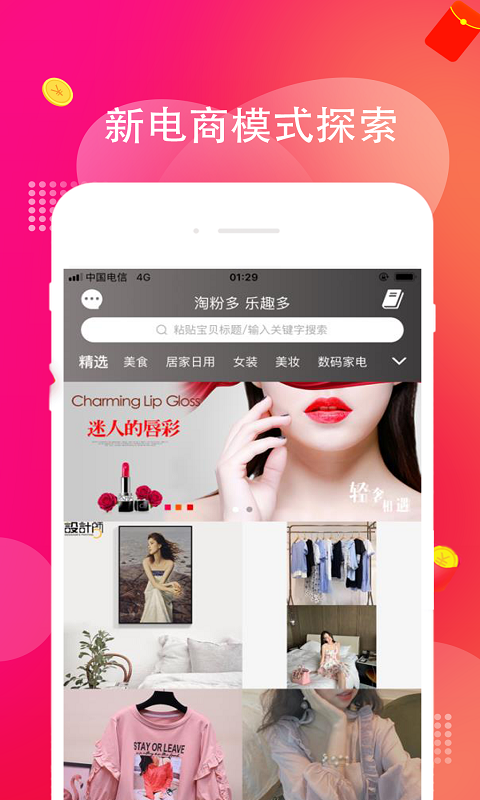 淘多多app图1