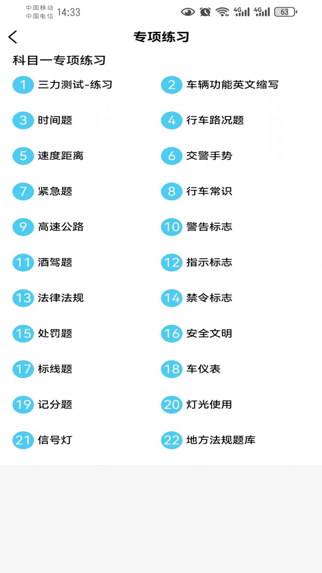 全成驾考宝app图2