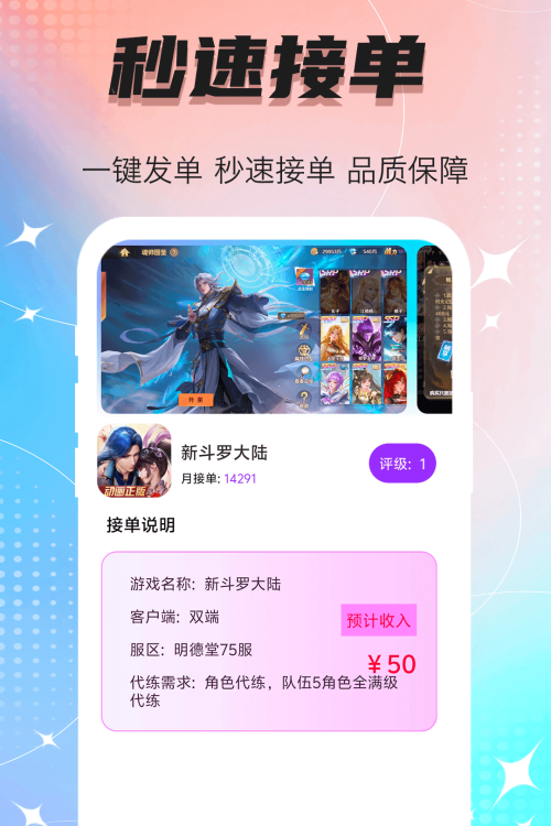 手游代练王app图3