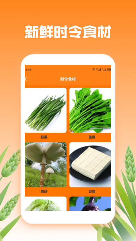 来串儿糖葫芦食谱app图3
