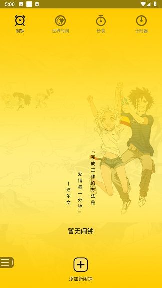 二次元起床闹铃app图1