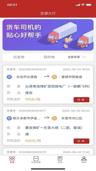 货速运司机app图3
