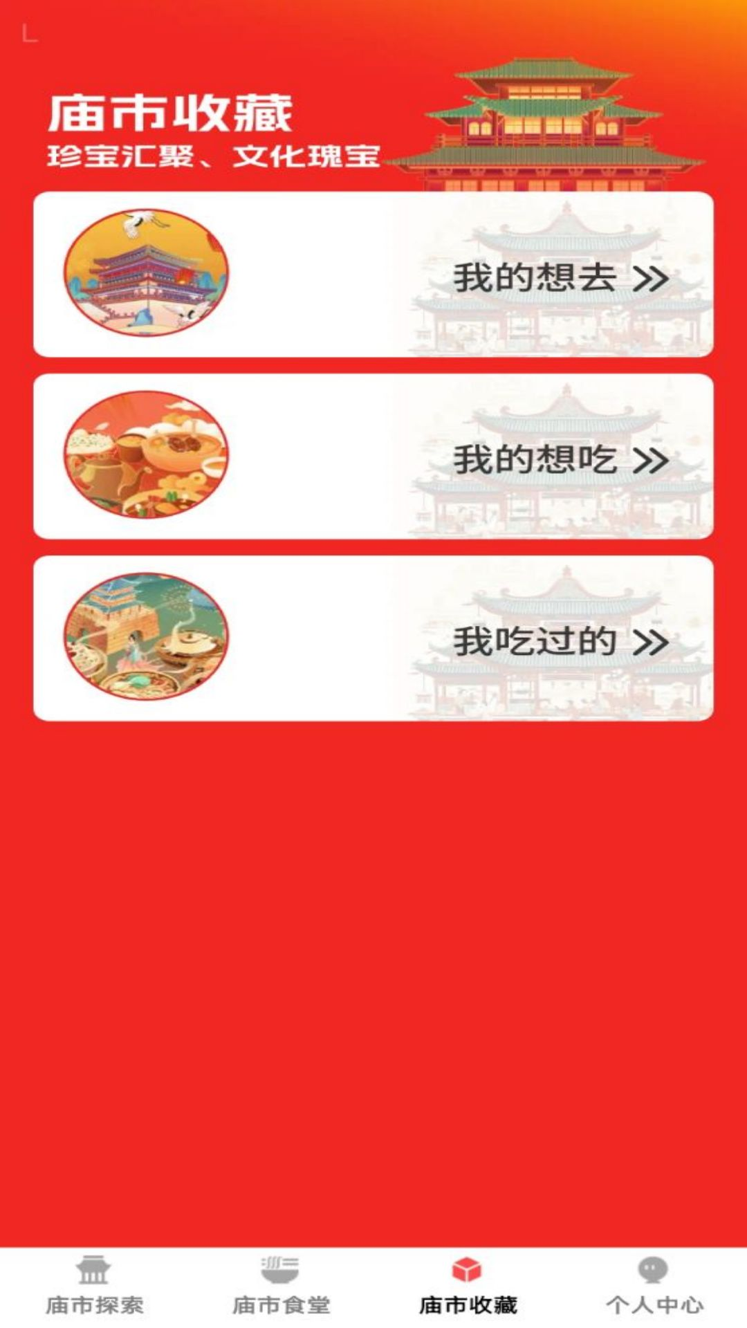 乐享庙市软件图1