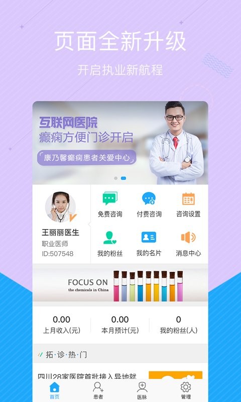 拓诊医生版app图1