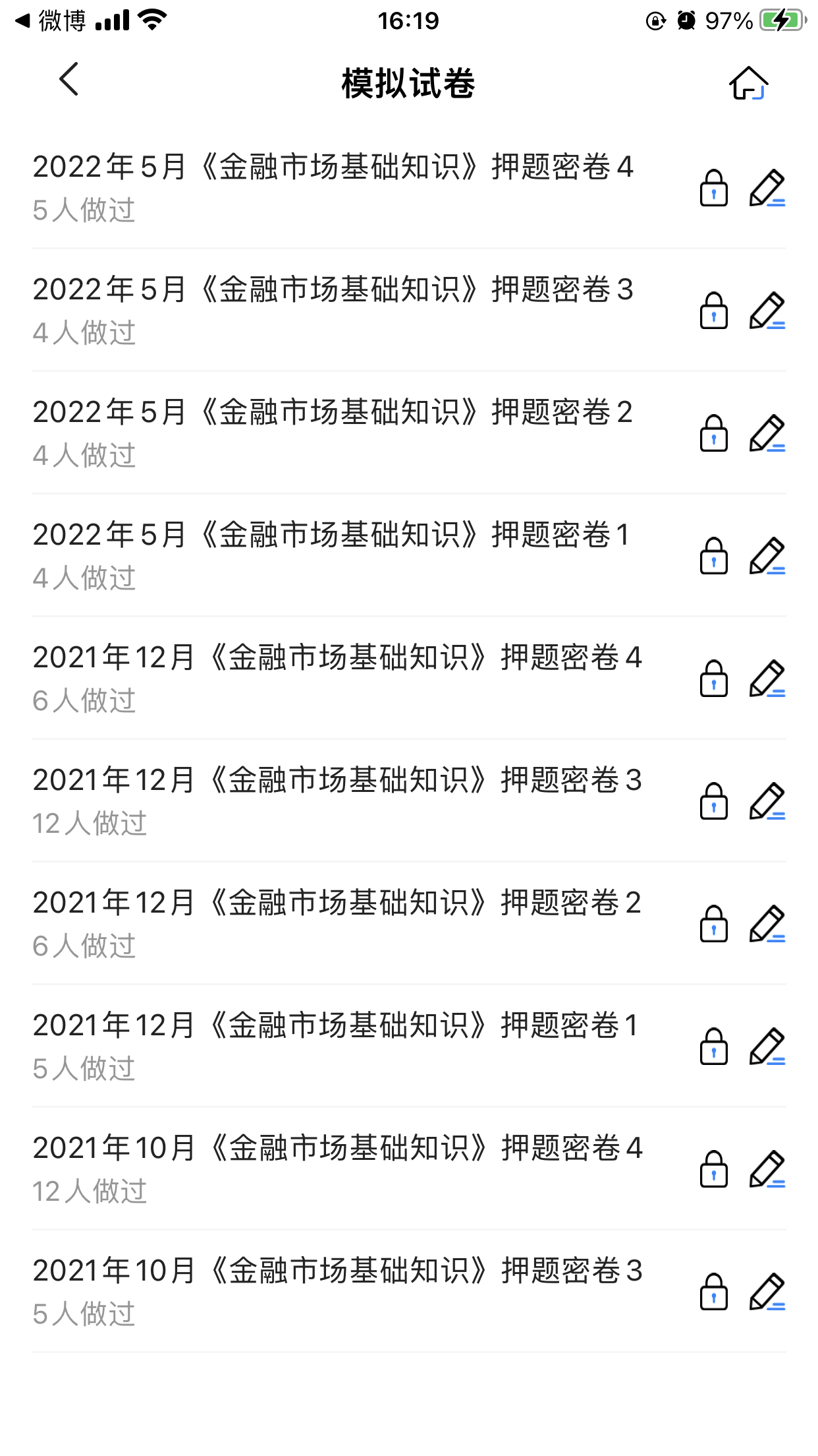 证券从业考试宝典官方版图1