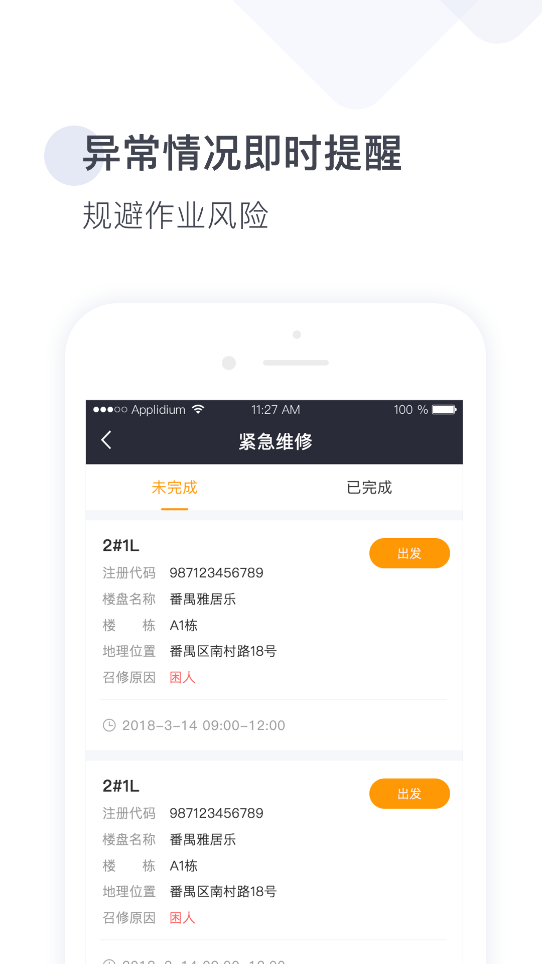 梯易行app图2