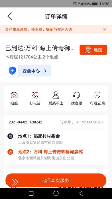 滴渡安运司机端app图1