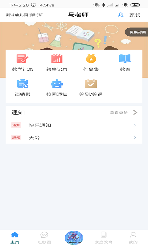 爱乐教app图3