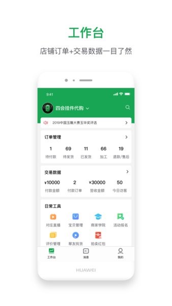 珠宝卖家助手app图1