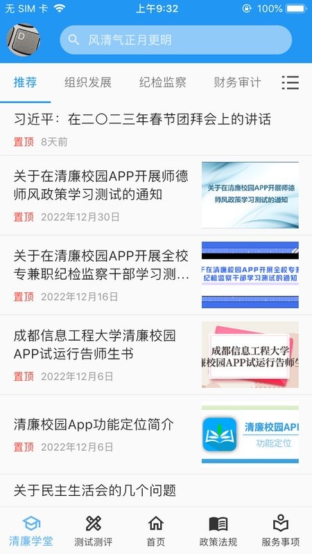 清廉校园app图3