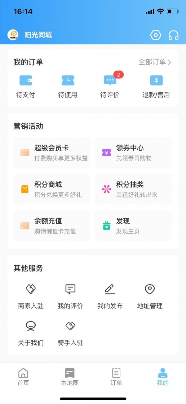 阳光同城外卖app图1
