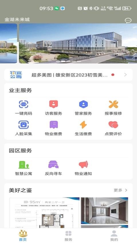 金湖智享家app图1
