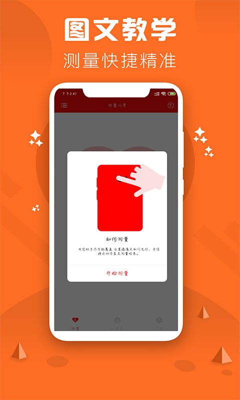心率检测仪app图1