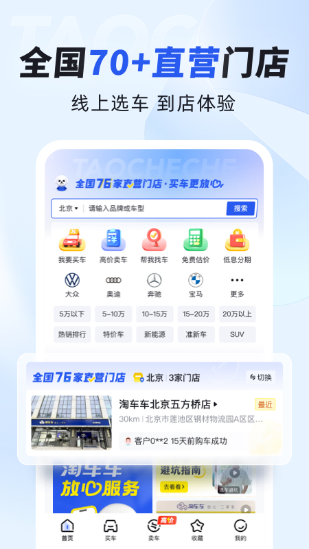 淘车车app图1