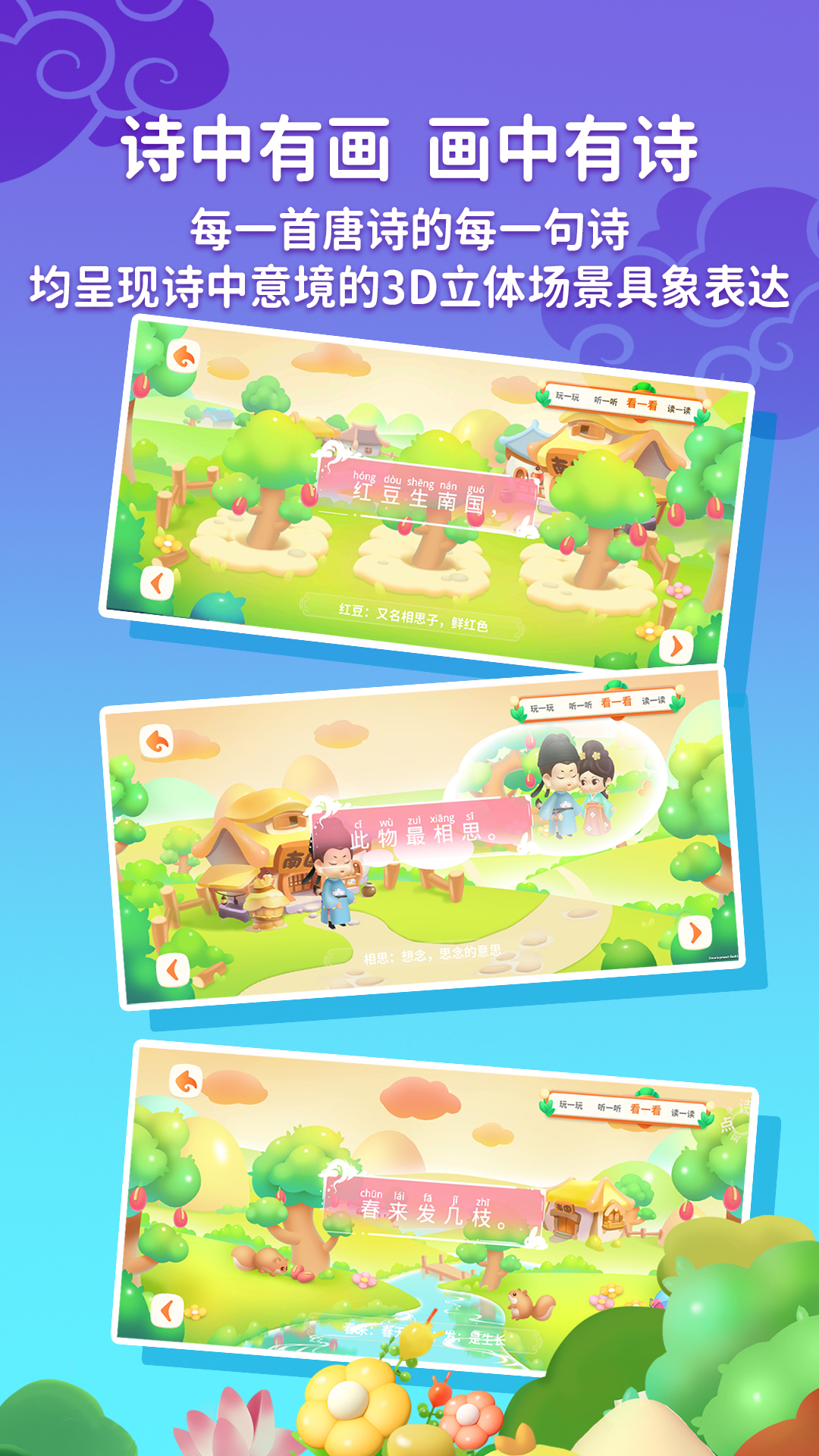 玄机兔点唐诗app图3