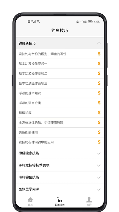 钓鱼宝典app图2
