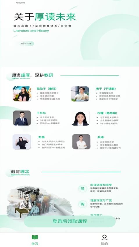 厚读app图1