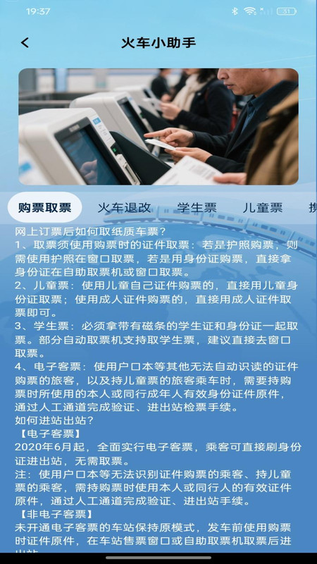票务在线查询app图2