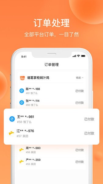 水獭掌柜app图4