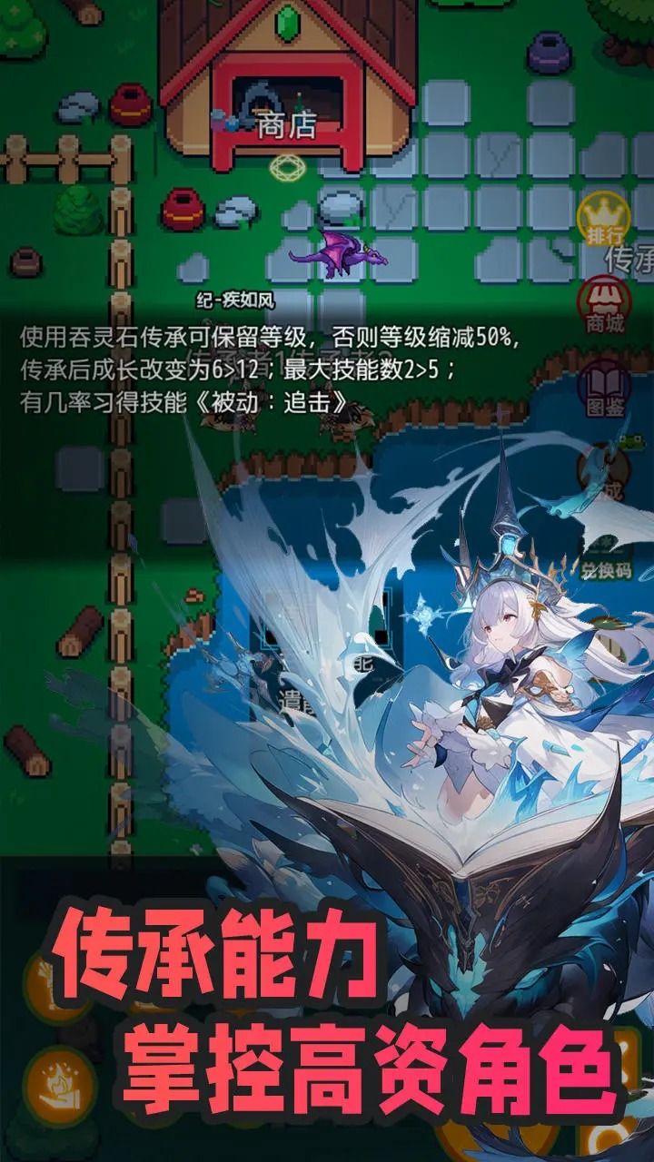 吞噬：传承手游