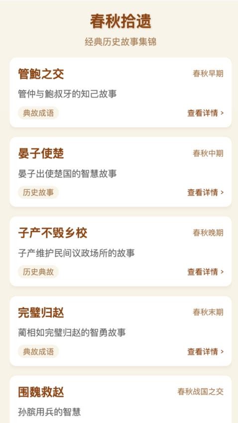 点点春秋app