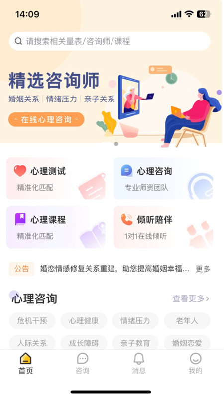 元心理app图2