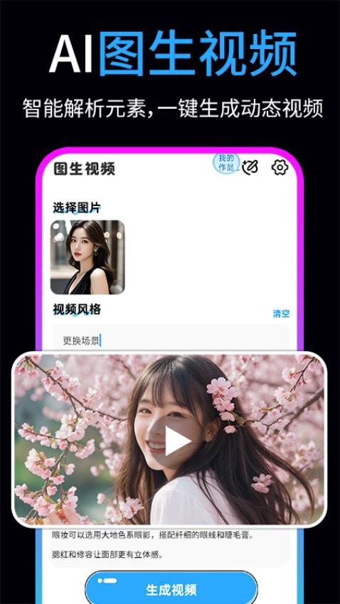 免费AI文字转视频app图2