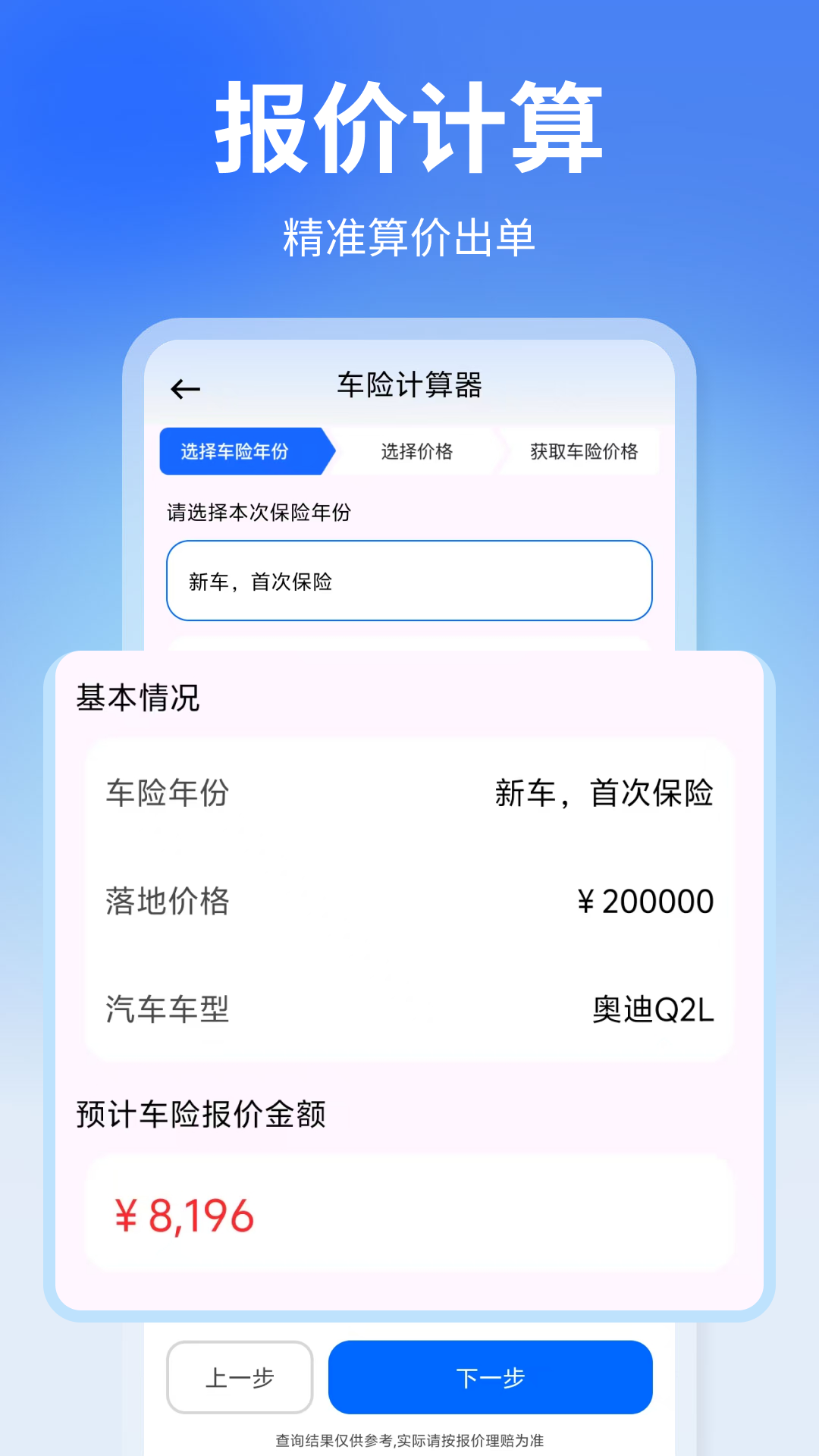车险报价快查app图1