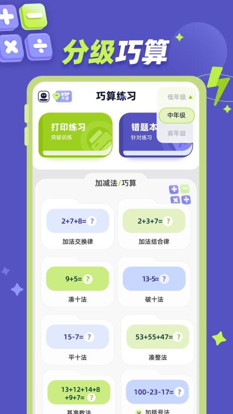 巧算练习app图4