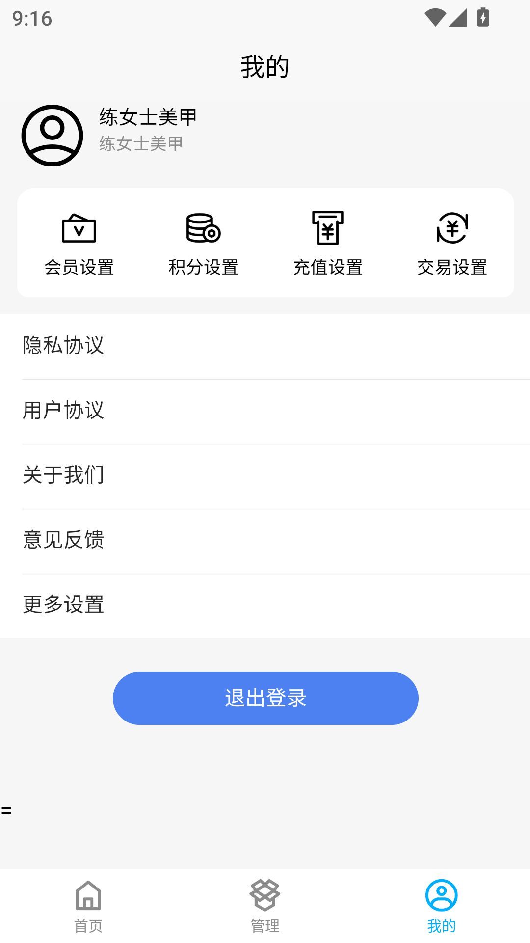 森瑜店管家软件图3