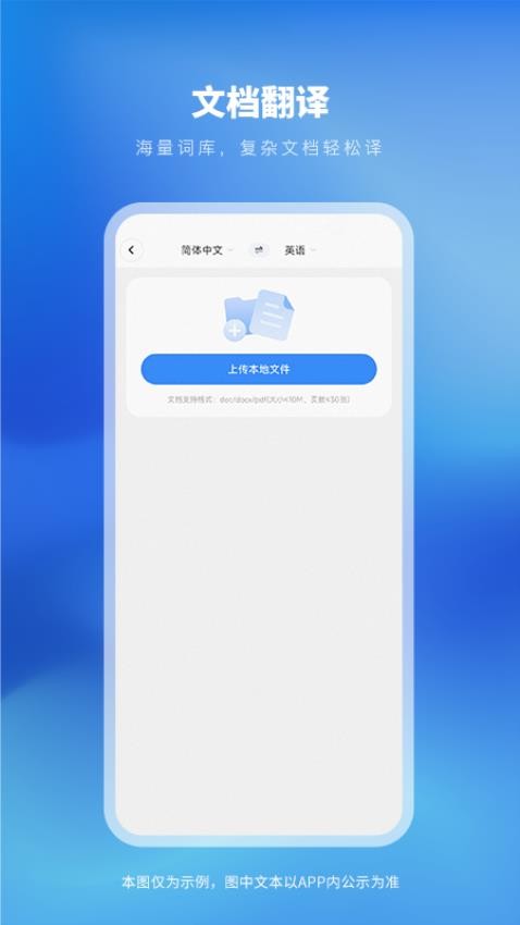 太平洋翻译app