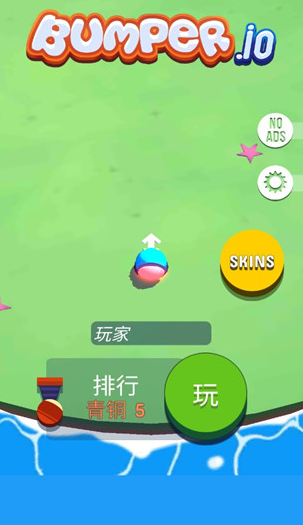 碰撞大作战（Bumper.io）图1