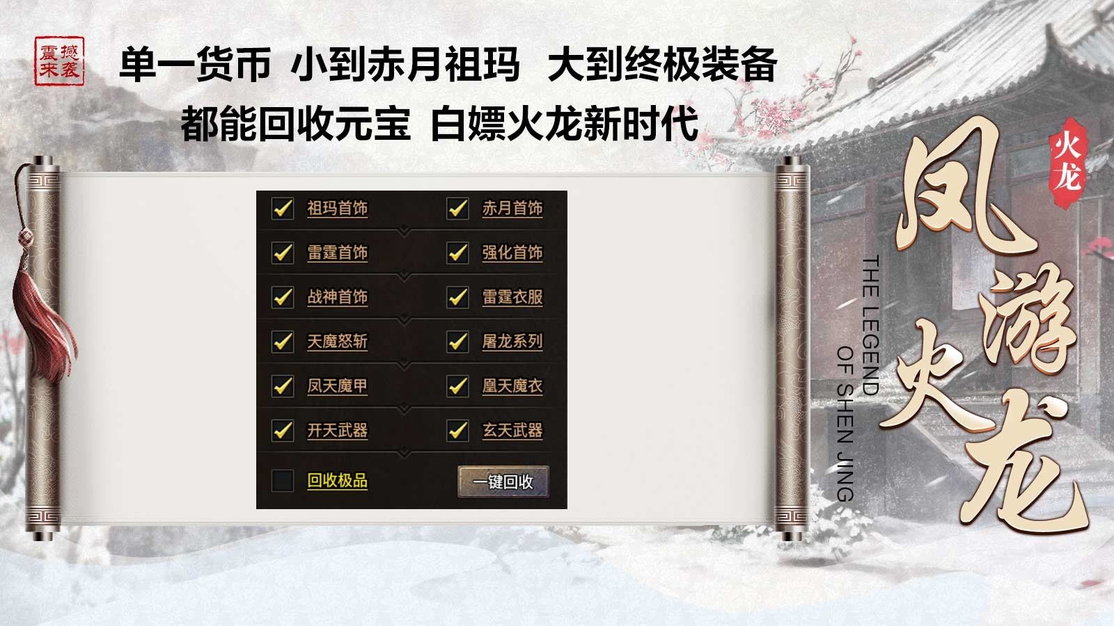 凤游180火龙手游图1