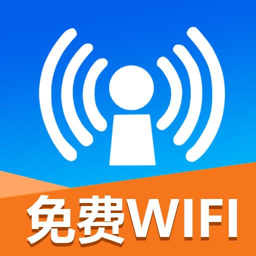 免费连接wifi软件图标
