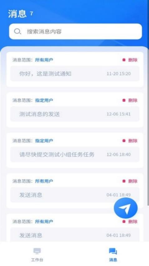 旅课堂管理端app