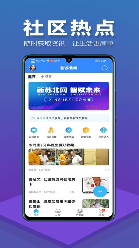 新苏北网app