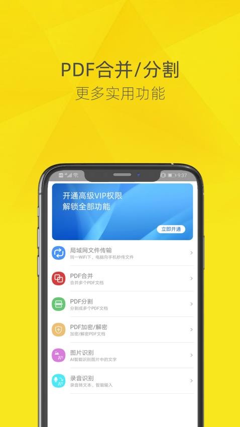 一键PDF转换器app图1