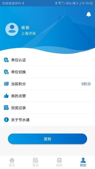 节水通app图1