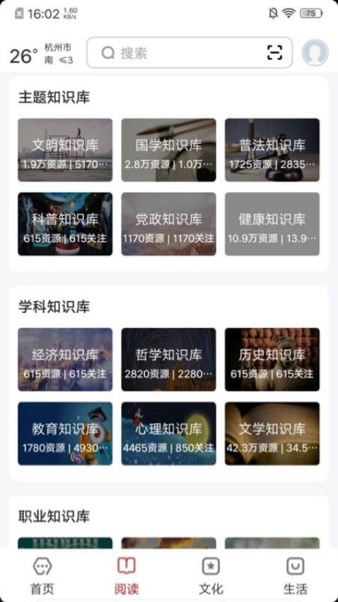 数字杭州app图2