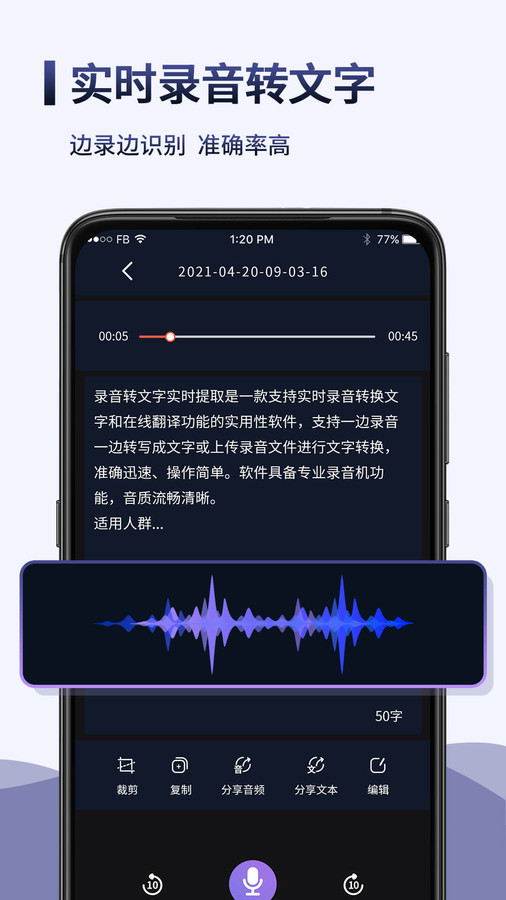 录音转文字语记app