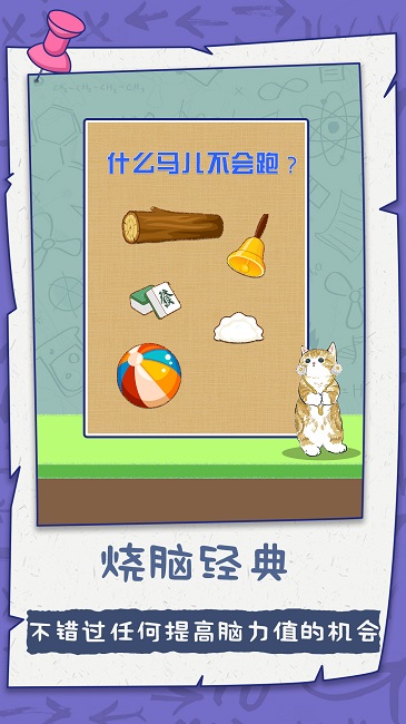 脑子贼好使手游图2