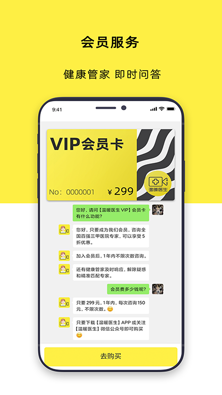 温暖医生官方版图2
