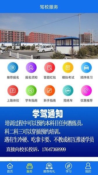 金荣驾校app图3