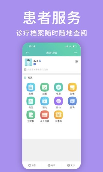 牙医管家app图3
