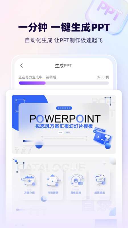 AiPPT一键生成软件图3