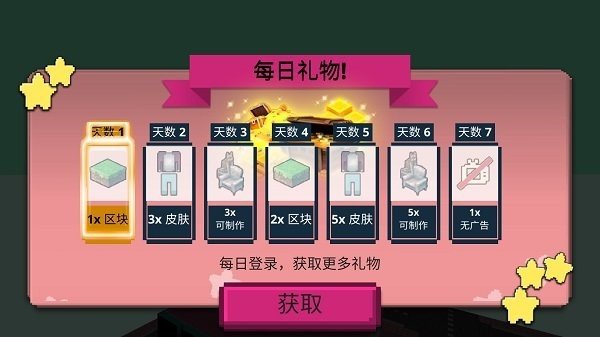方块人世界冒险图1