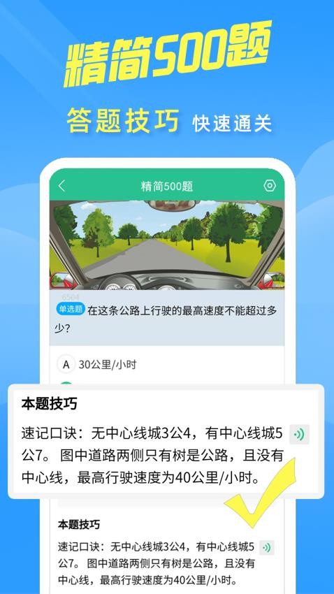 准驾考题库app图2