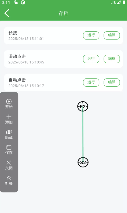 爱点击软件图3