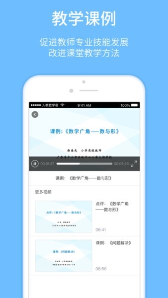 人教教学易app图1